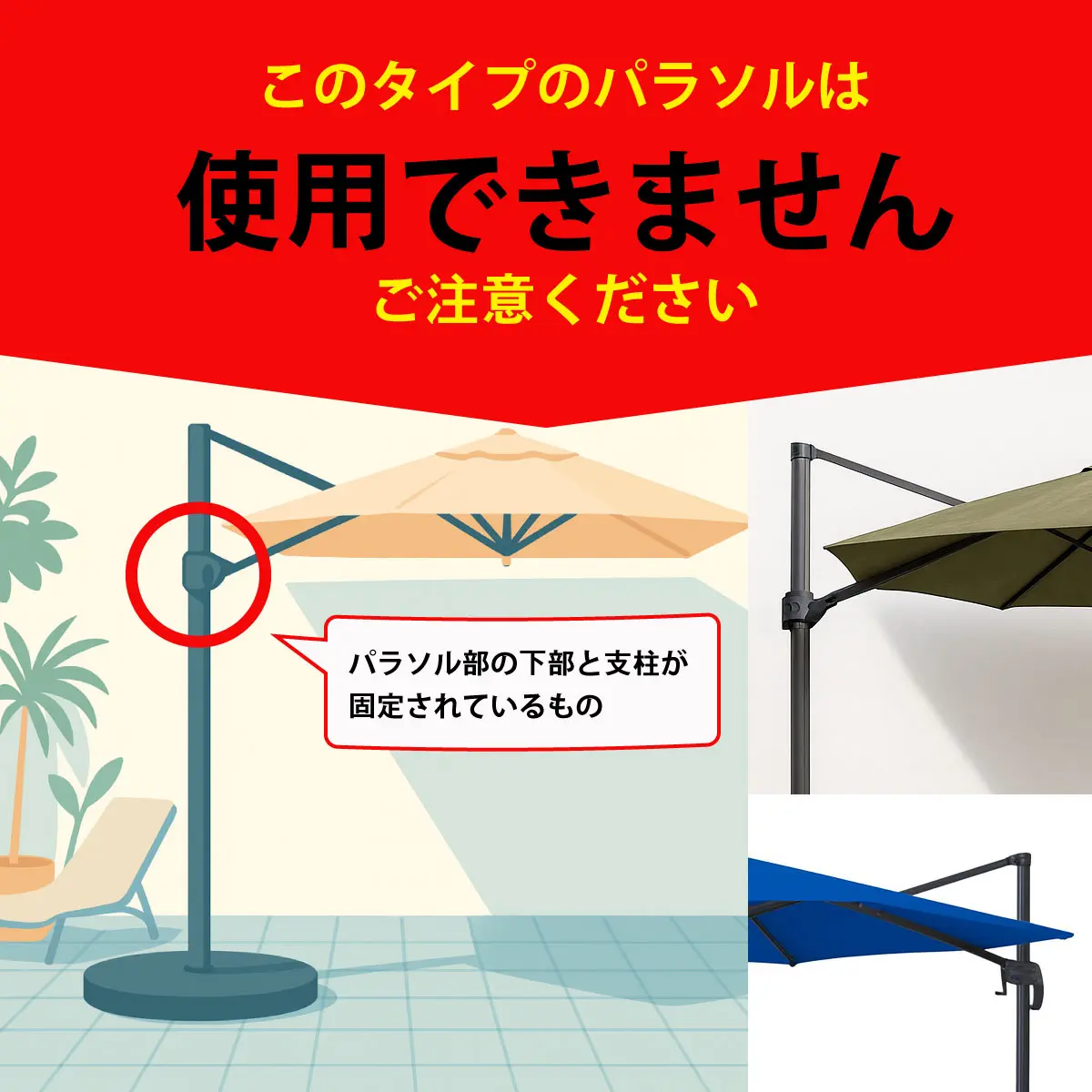 対応不可パラソル
