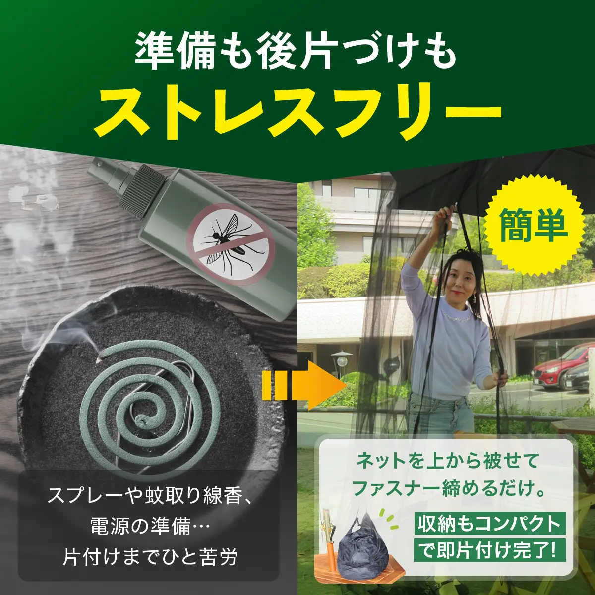 準備も片付けもストレスフリー