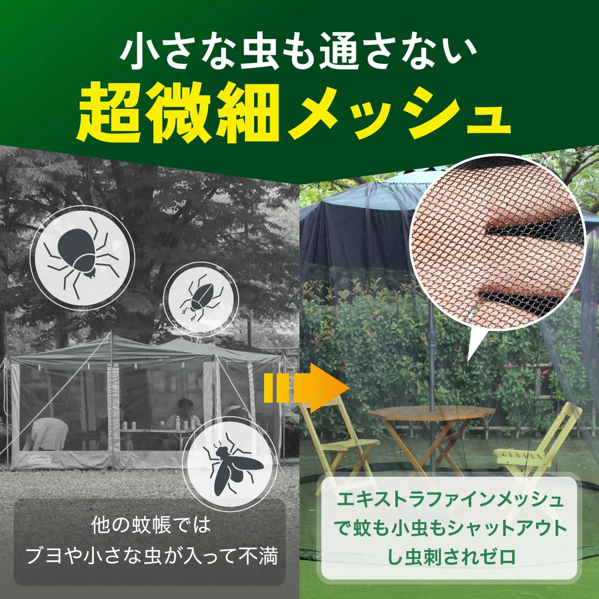 小さい虫も通さない超微細メッシュ