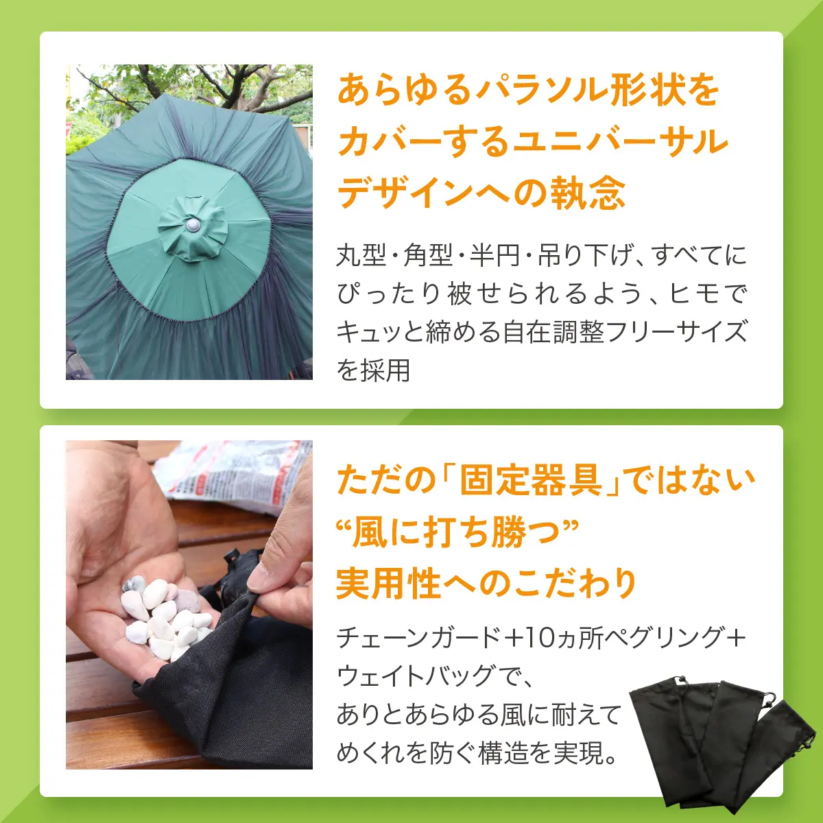あらゆるパラソルの形状をカバー