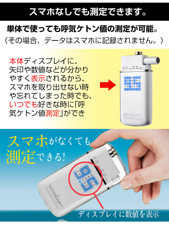 スマホがなくても本体に結果を表示可能