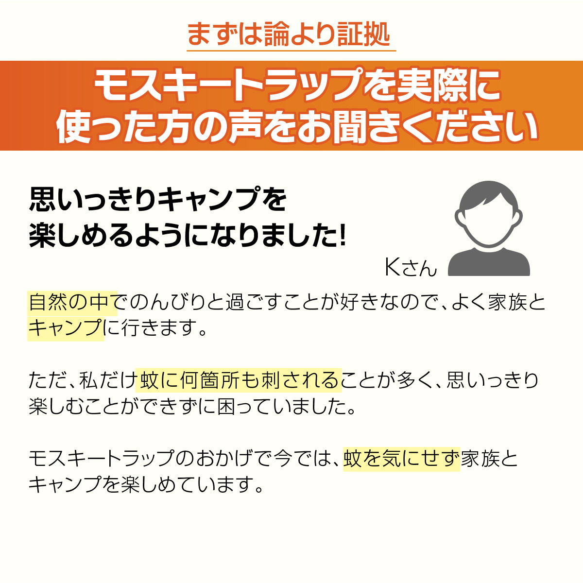 論より証拠モスキートラップを使った方の声