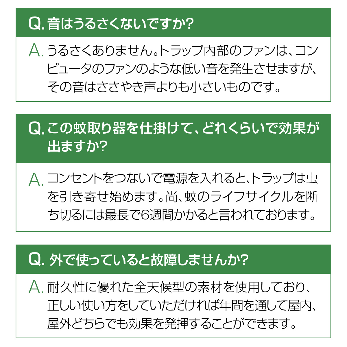 モスキートラップに良くいただく質問2