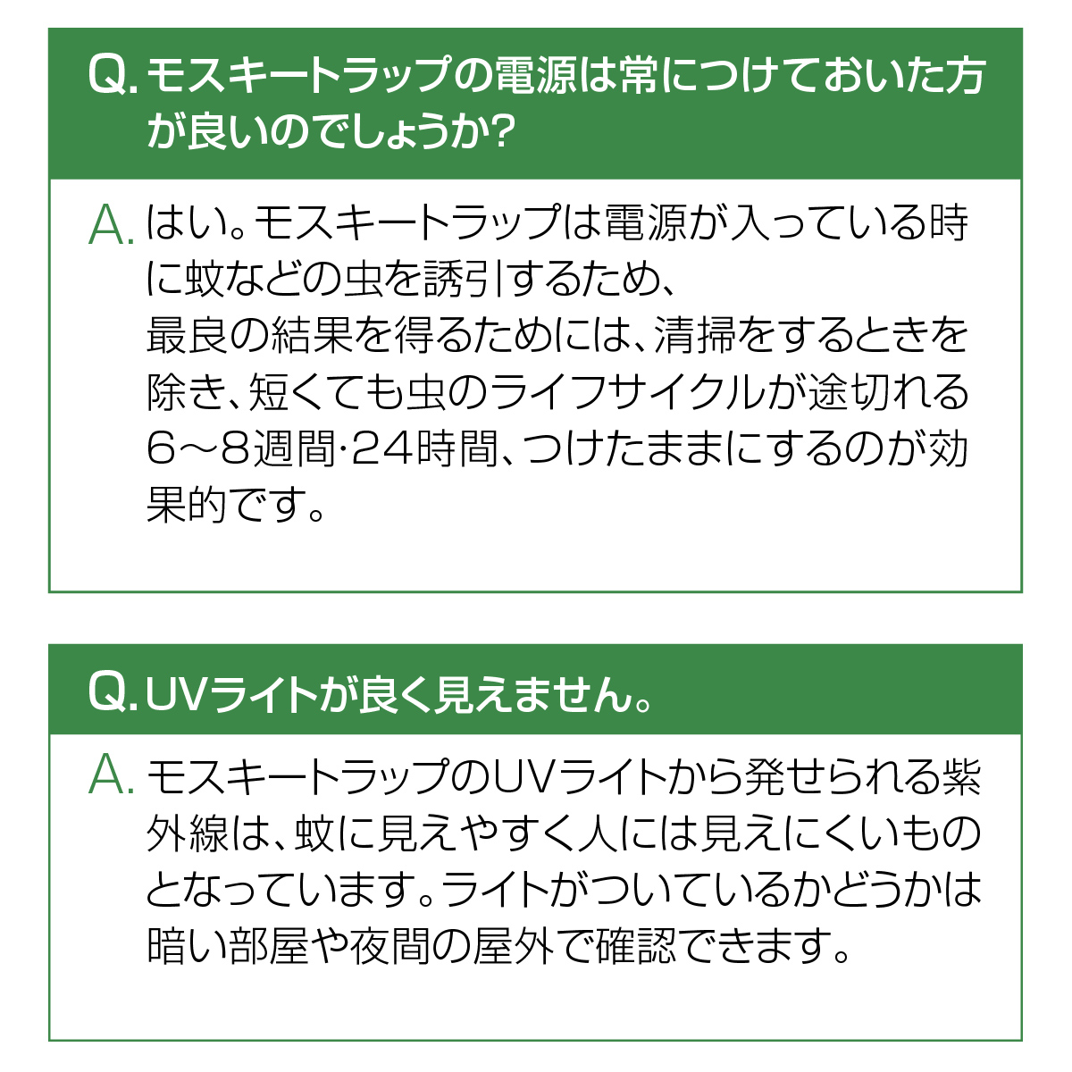 モスキートラップに良くいただく質問4