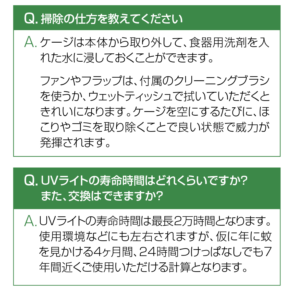 モスキートラップに良くいただく質問5