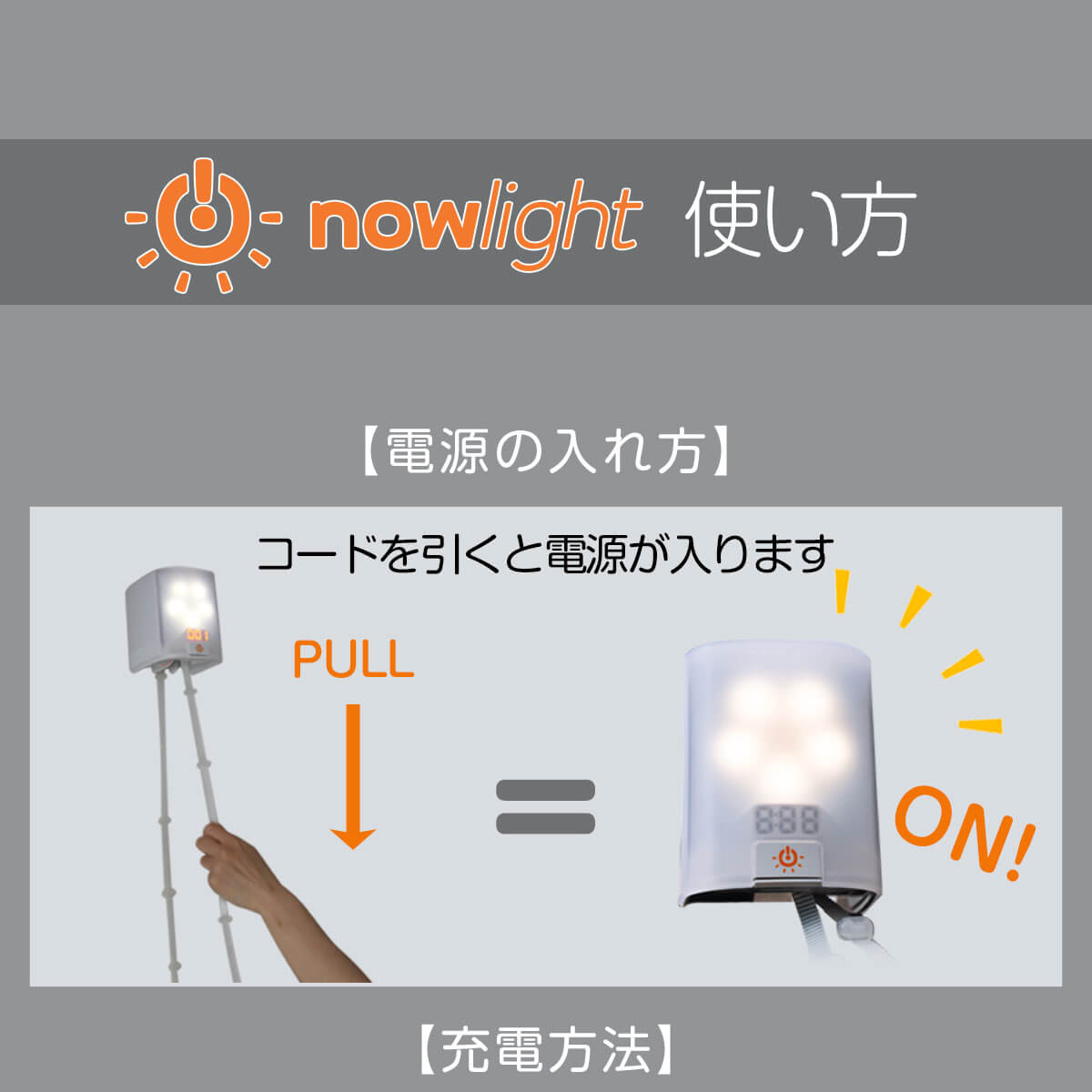 NowLightの使い方