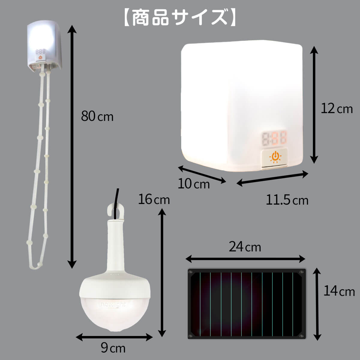 NowLightの商品サイズ