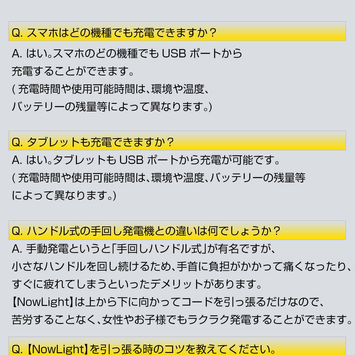 NowLightによくある質問2