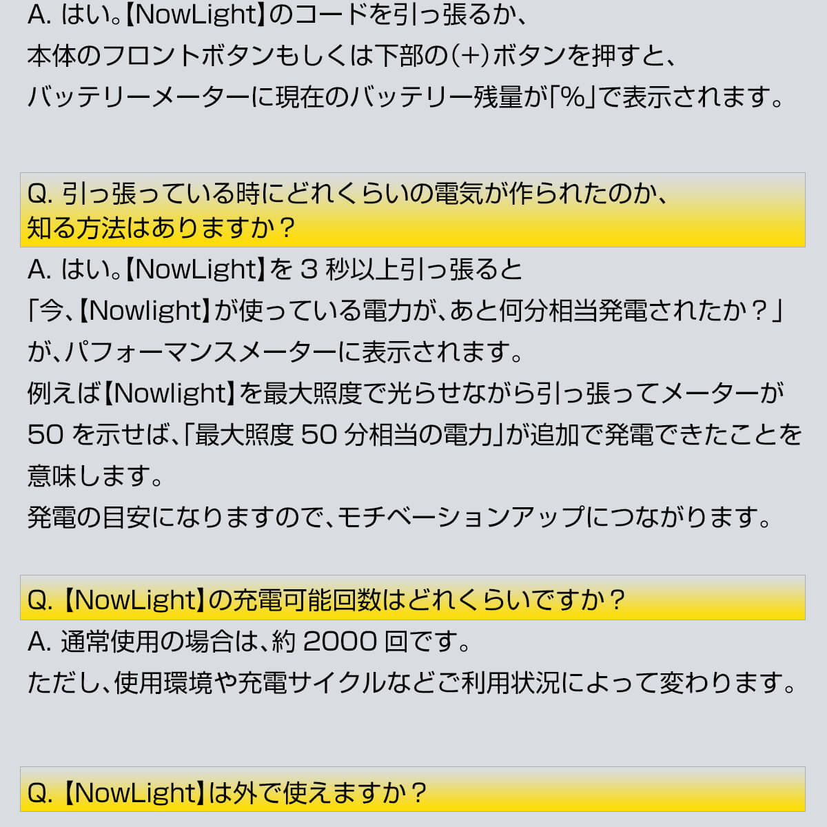 NowLightによくある質問4
