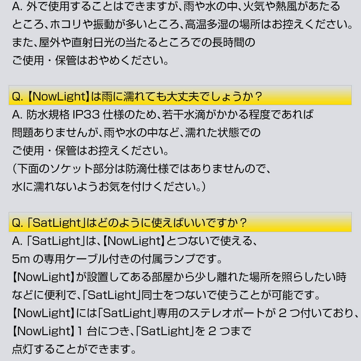 NowLightによくある質問5