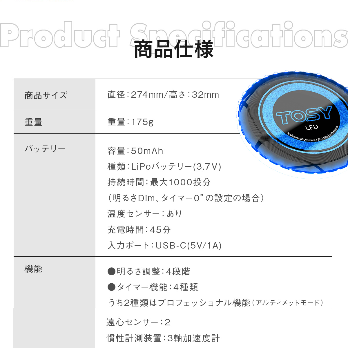 TOSYの製品仕様1