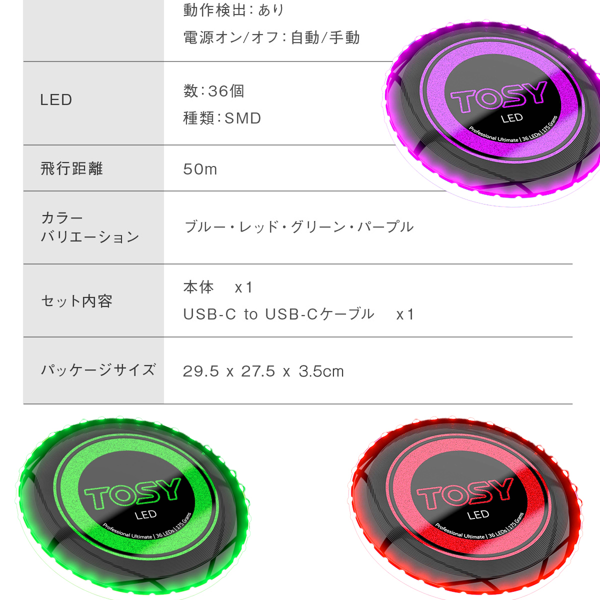 TOSYの製品仕様2