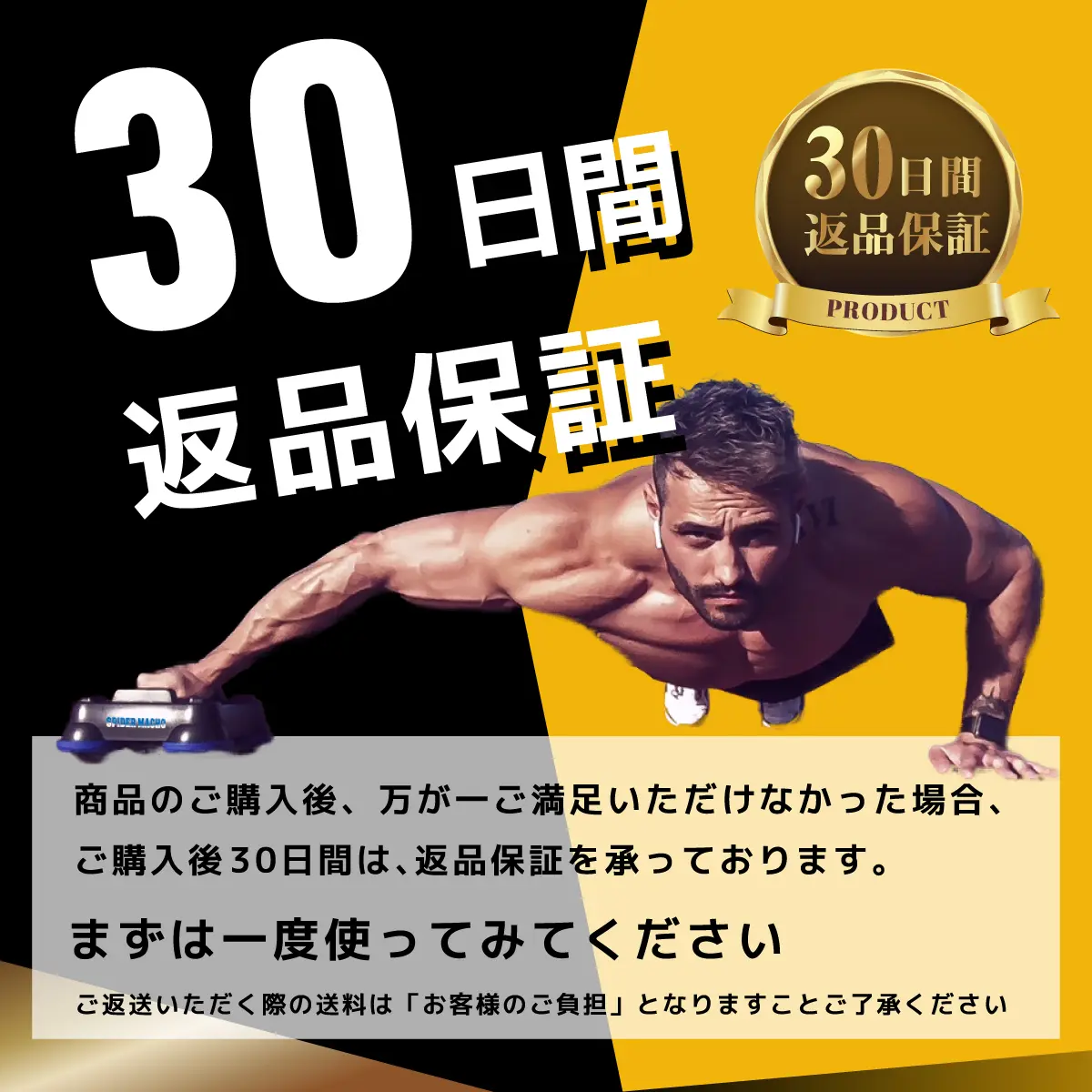 30日間返品保証