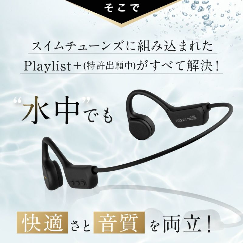 完全防水 IPX8 骨伝導 水中イヤホン スイムチューンズ Bluetooth5.3 ワイヤレスイヤホン 8GB 水泳 ランニング 防水ヘッドフォン  スポーツ トライアスリート | バランスボディ研究所