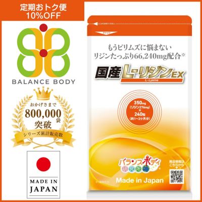 国産サプリシリーズ | バランスボディ研究所