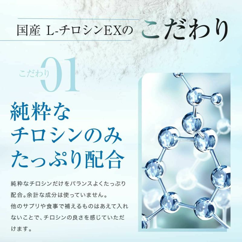 定期】チロシン 国産L-チロシンEX 350mg×90粒（1ヶ月分） サプリメント チロシン 1粒 210mg アミノ酸 サプリ 前向き ポジティブ  白髪 ストレス | バランスボディ研究所