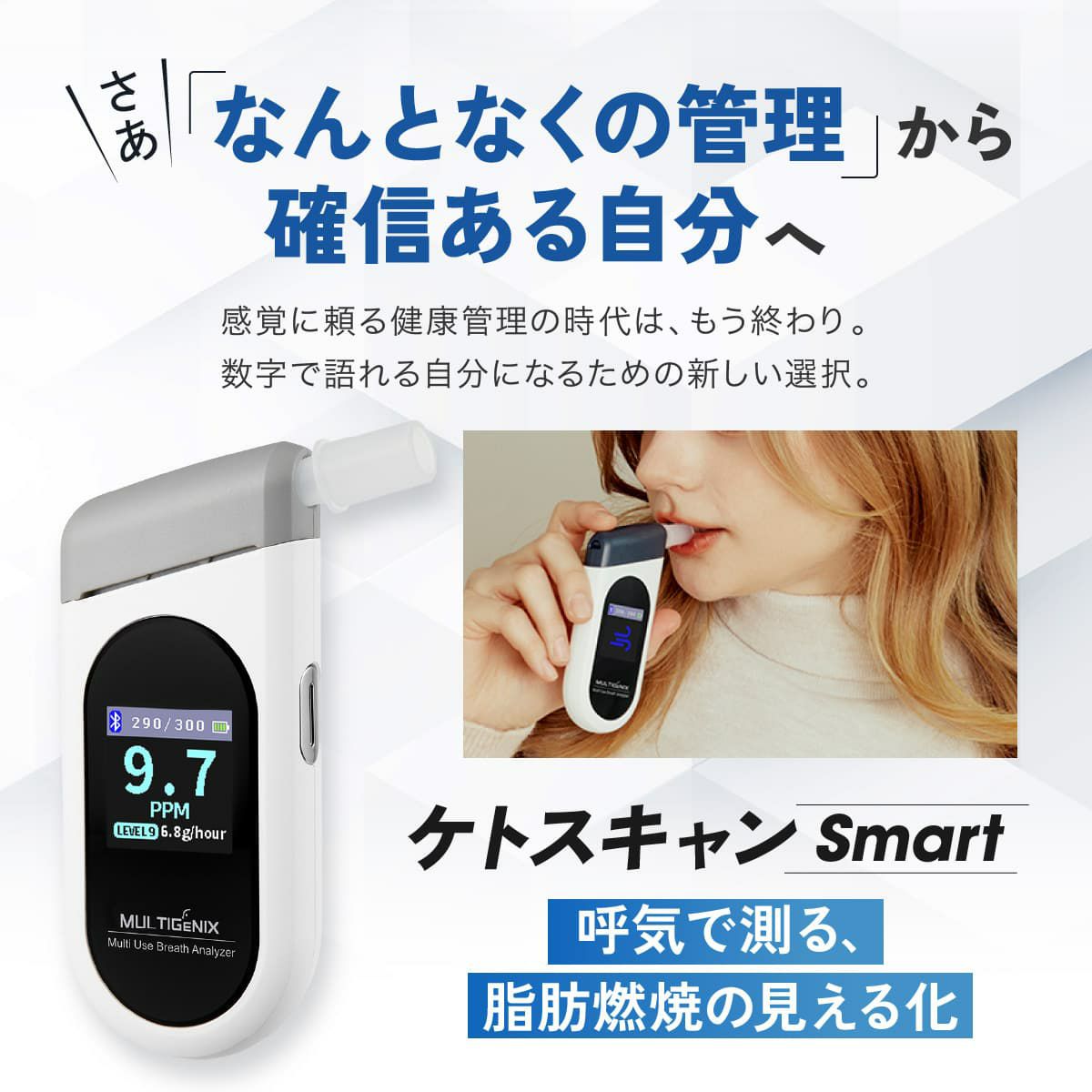 糖質制限 脂肪 燃焼 可視化 ケトンメーター ケトスキャンSmart