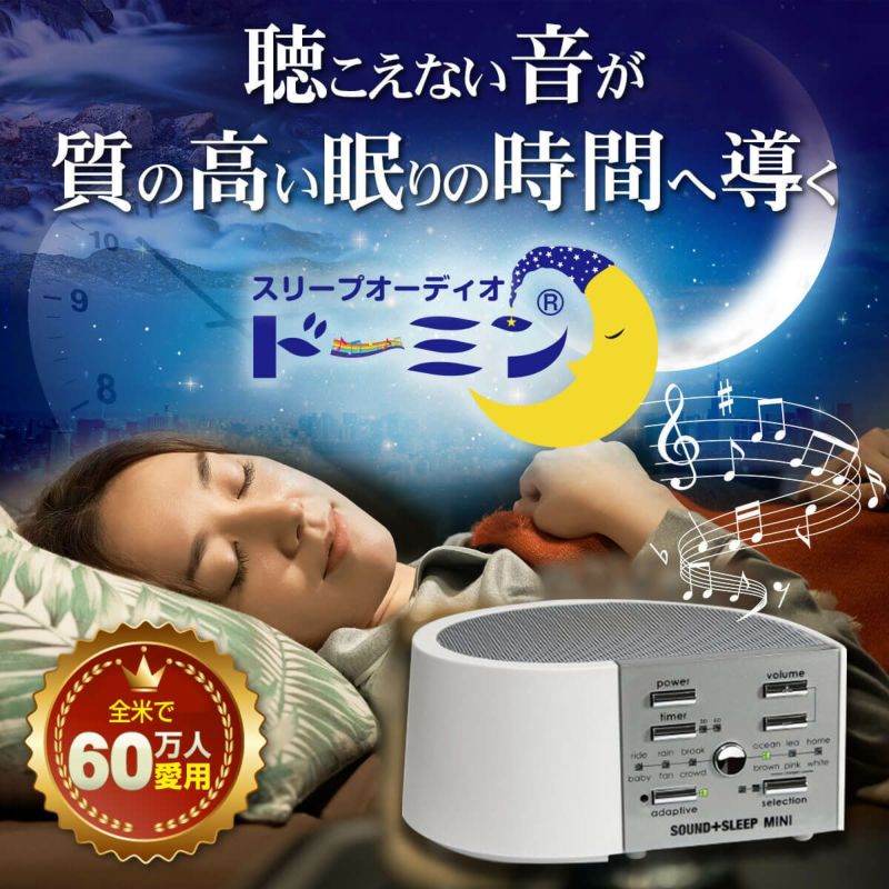 ホワイトノイズマシン ドーミン スピーカー 快眠グッズ (ホワイト) Amazon.co.jp: 【テレビで紹介されました】ホワイトノイズマシン
